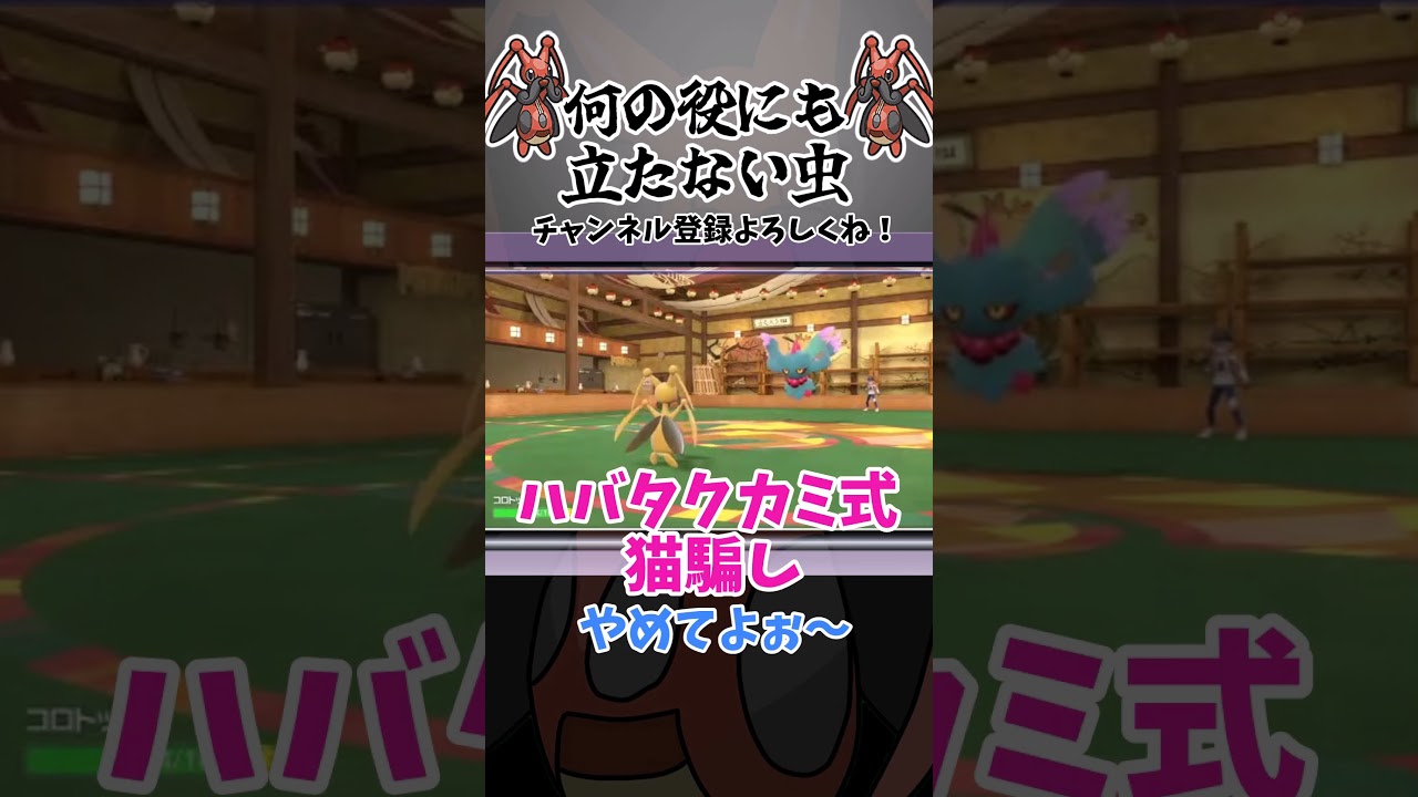 何の役にも立たない虫　#ポケモンsv  #コロトック #ポケモン