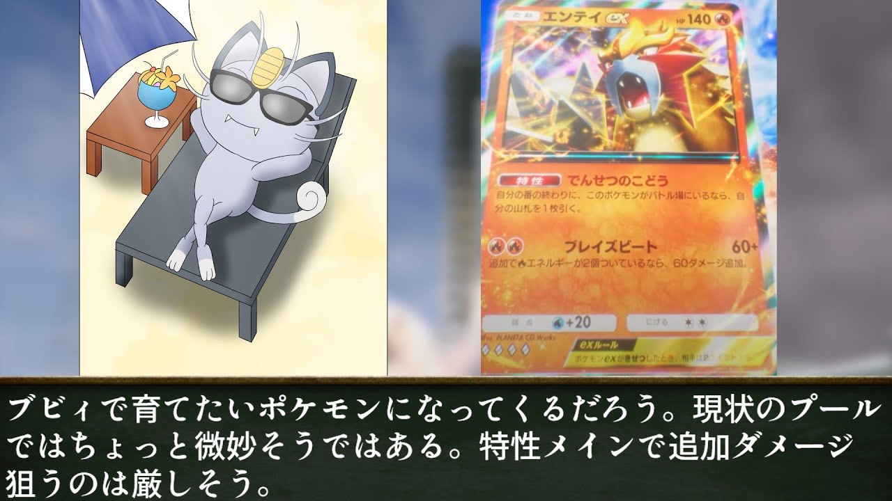 ニャースと見るポケポケ未知なる水域先行公開カード評価予想  　ランクマッチ基準