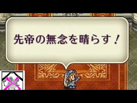 【#ロマサガ２リメイク】 　まったりラスボス戦