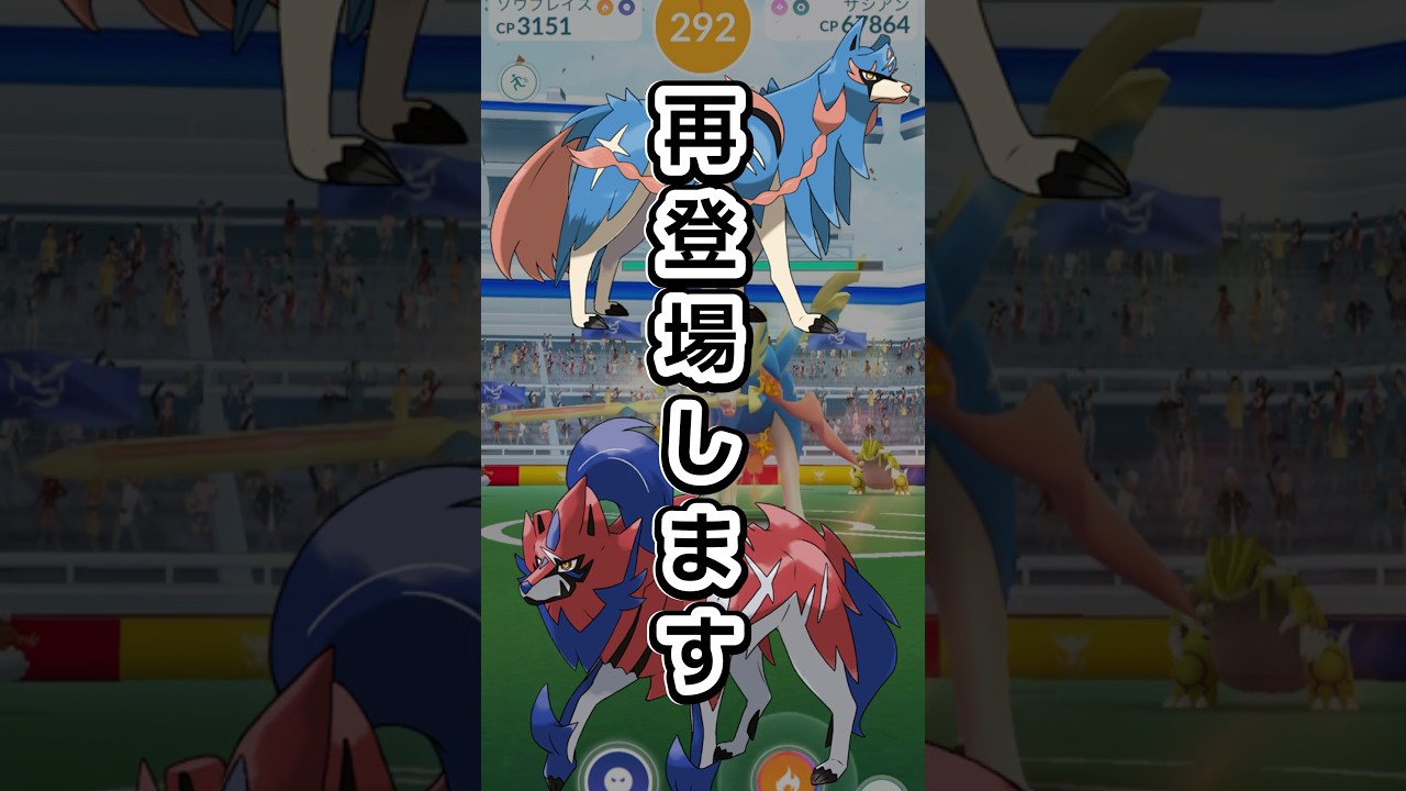 ザシアン、ザマゼンタを効率よく厳選したい方だけみてください🔥【ポケモンGO】 #ポケモン #ポケモンgo #shorts