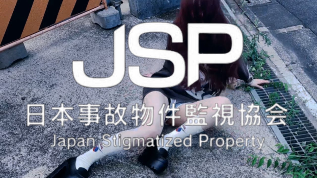 【JSP 日本事故物件監視協会】最強の茨城S邸やる！【ﾋﾟｯﾋﾟﾁｬﾝﾈﾙ】