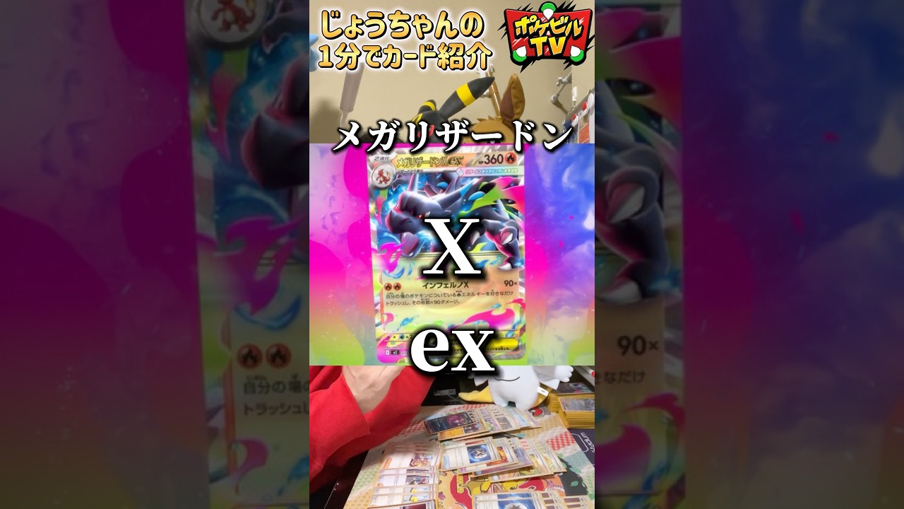 メガリザードンＸ!!!ついに！たのしみぃーーー#メガリザードン #ポケカ #ポケモン #インフェルノX #新カード紹介