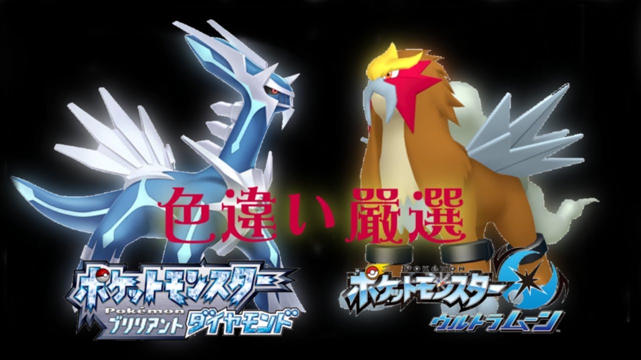 [色違い厳選]ディアルガ、エンテイ(tryin' to get shiny Dialga & Entei)