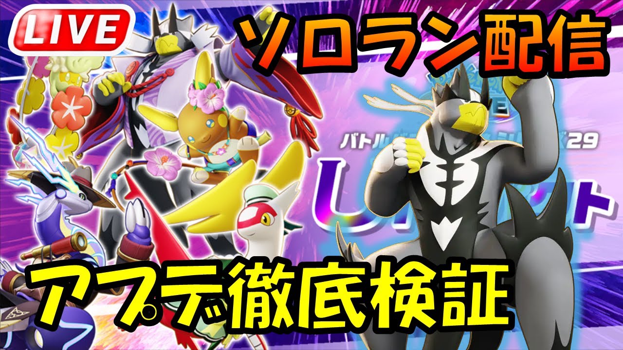 ちょっとだけソロラン【ポケモンユナイト】