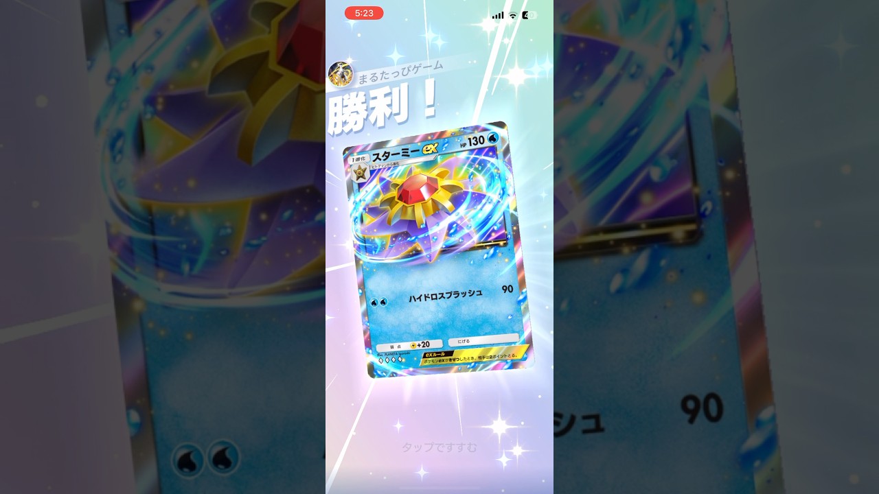 【かなり強い】リーフィア・スターミーデッキが隙がなくてマジで強すぎた#shorts #ポケポケ #ポケモン
