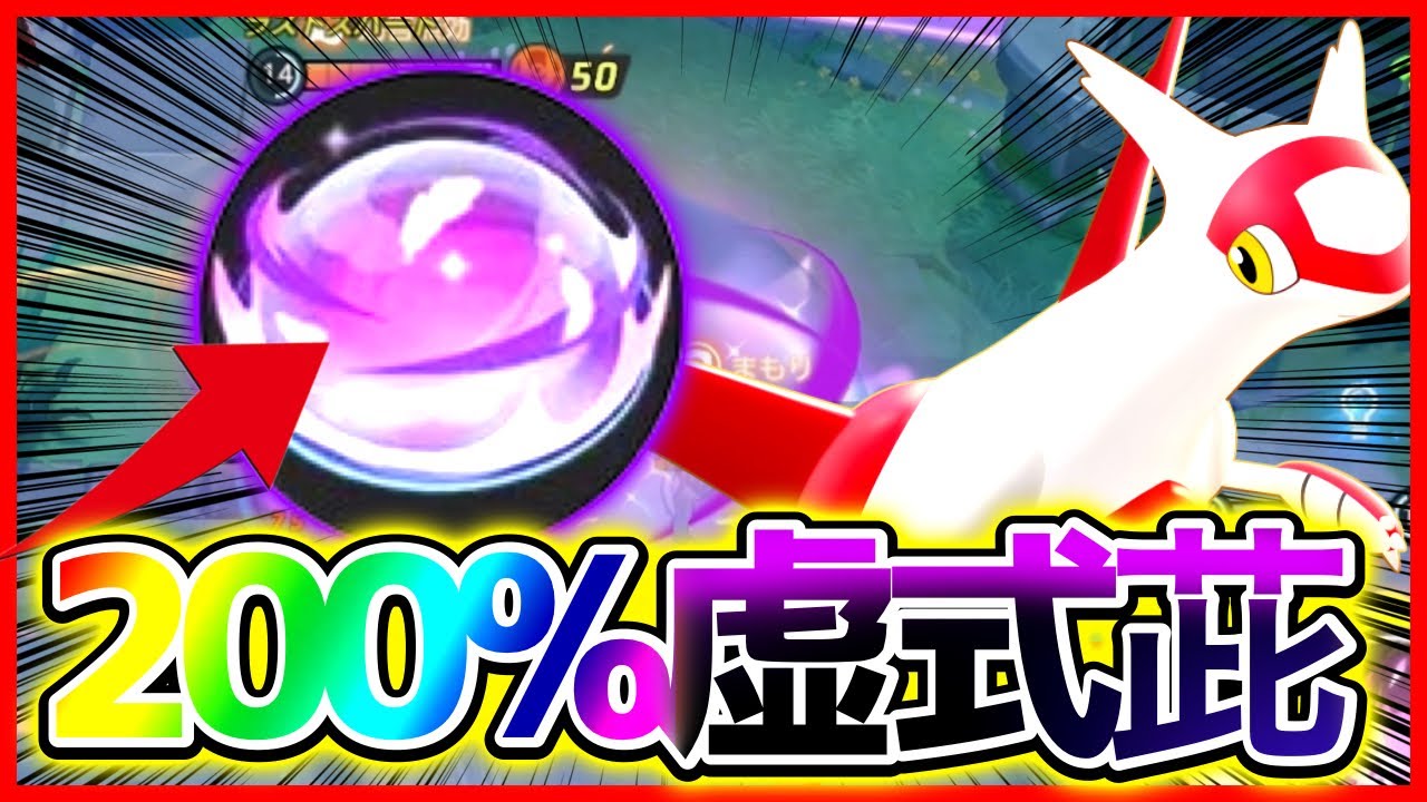 【200%UP】サポート型なのに火力が魔改造された五条悟型『ラティアス』立ち回り実況解説【ポケモンユナイト】