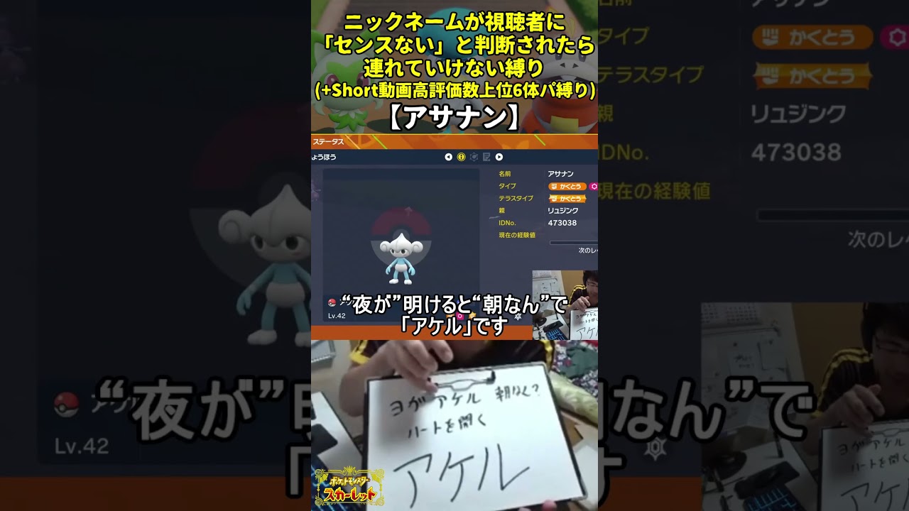 【ポケモンSV】ハイセンスニックネーム縛り命名集(アサナン)