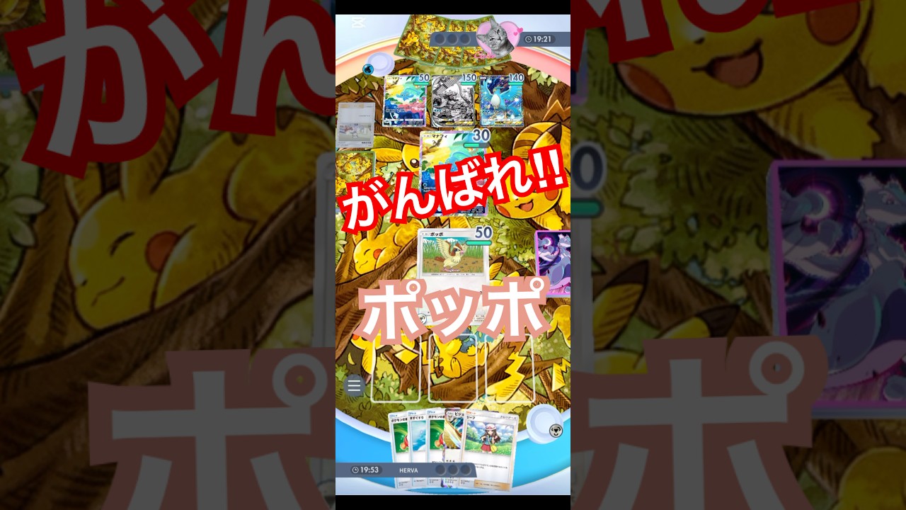 【ポケポケ】これ…勝負になる⁉️ 土壇場で進化する🕊️ポッポvsフリーザー🧊#ポケポケ #ポケットモンスター #pokemon #ポッポ #フリーザーex #応援 #エルバフ