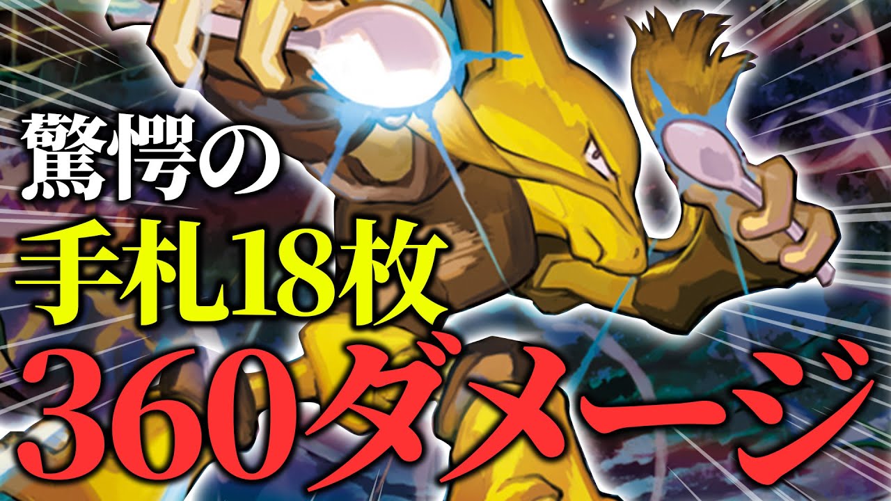 【ポケカ/対戦】とり店長の爆ドローデッキ！ 1ターンに20枚ドローできるフーディンデッキがエグすぎる