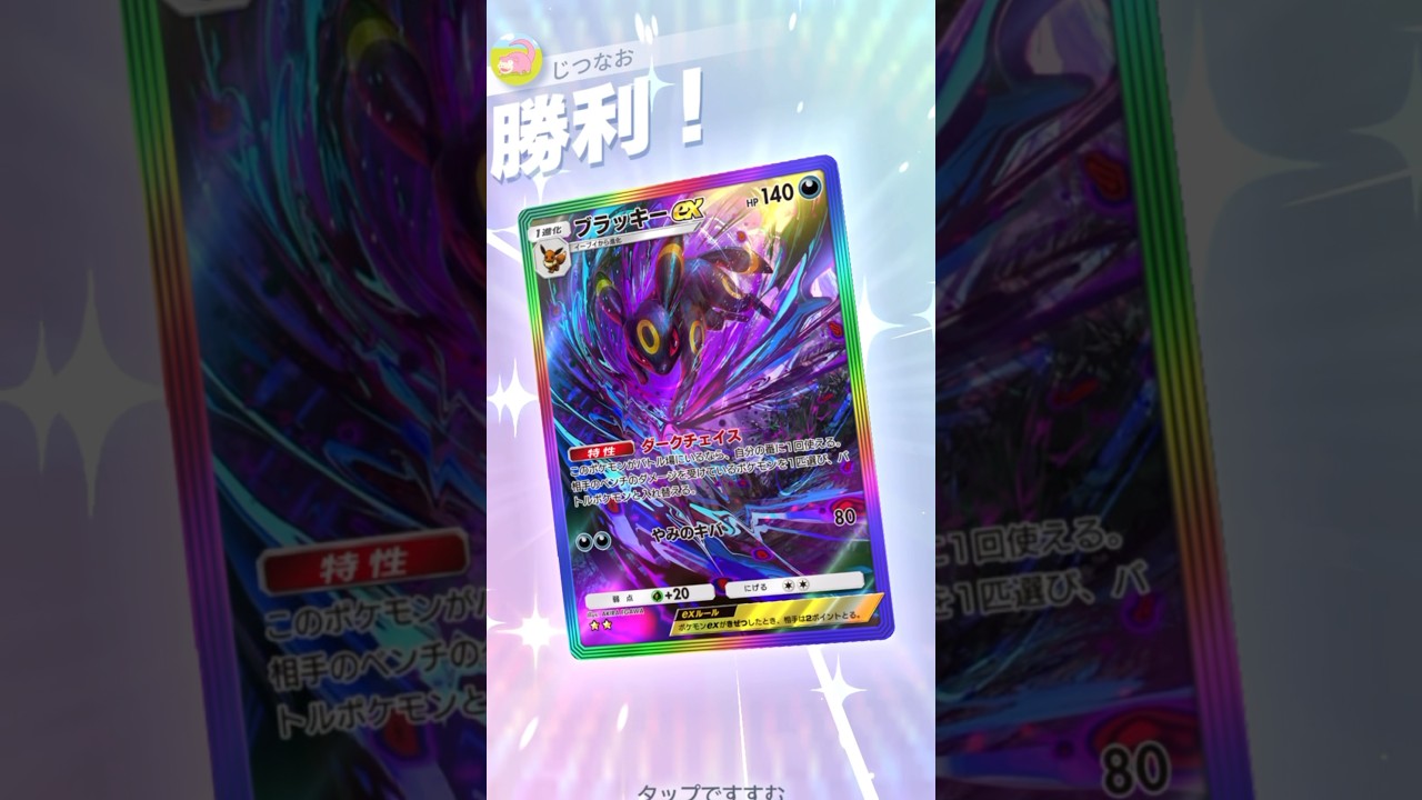 ミカルゲ×ブラッキーの総入れ替えデッキ！ #ポケモン #ポケポケ #pokemontradingcardgamepocket