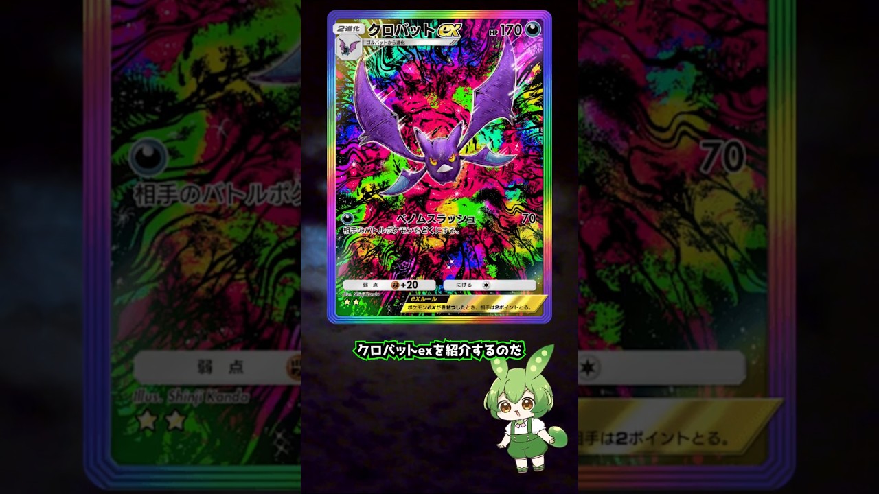 現役ポケポケライターによるポケポケカード紹介【クロバットex編】#shorts #short #ポケモン #ポケモンカード #ポケポケ #カード #カード紹介 #空と海の導き #クロバット  #ポケカ