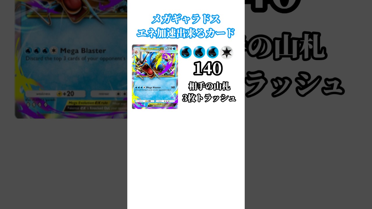 【ポケポケ】【新パック】メガギャラドスエネ加速出来るカード #ポケポケ #新パック #メガギャラドス #カード紹介 #shorts