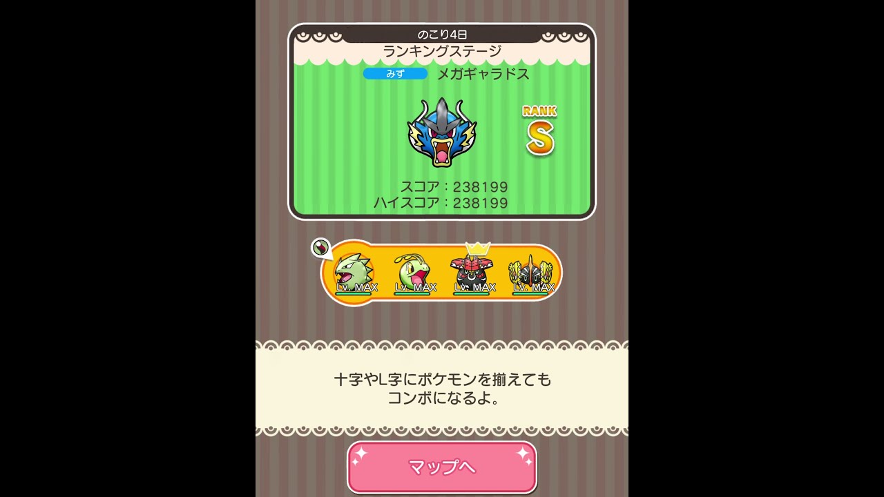 ループイベント9週目メガギャラドス(今からポケとるスマホ版♯4768)
