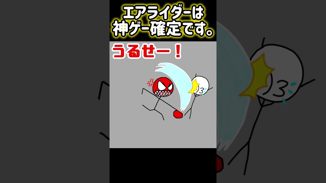 カービィのエアライダーをチルっと焚き火ソンなんかと一緒にするな‼️ #カービィ #星のカービィ #チルっと焚き火ソン #エアライダー #カービィのエアライダー #棒人間 #ぼうにんまん #shorts