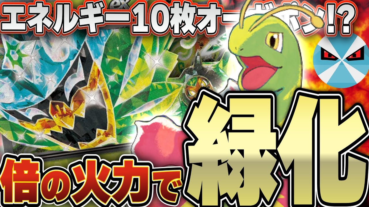 【ポケカ/対戦】新メガニウムでオーガポンexがバケモンになった！！！これからは草タイプの時代！！！