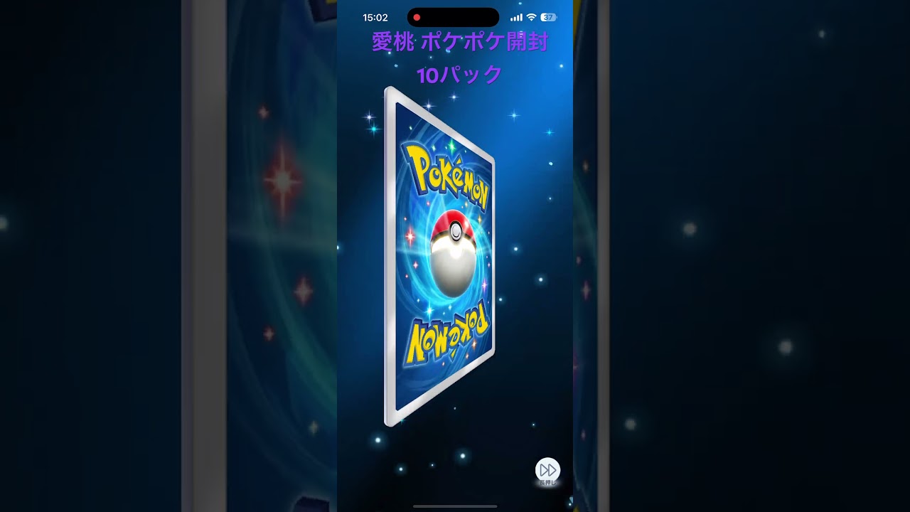 マッシブーン！！！⊂(  ･ω･ )⊃#pokemon #pokemonpocket #ポケポケ開封 #10パック開封 #異次元クライシス #イマーシブルカード #マッシブーン