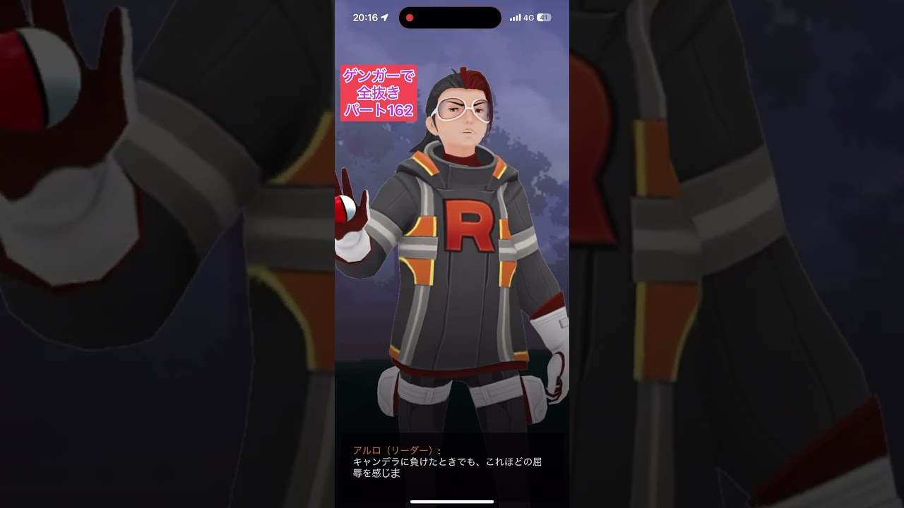 極【162チコリータアルロ】正真正銘ゲンガーのみでロケット団リーダーを全抜きする！つるのむちチコリータみずでっぽうヤドランハッサム【ポケモンGO】