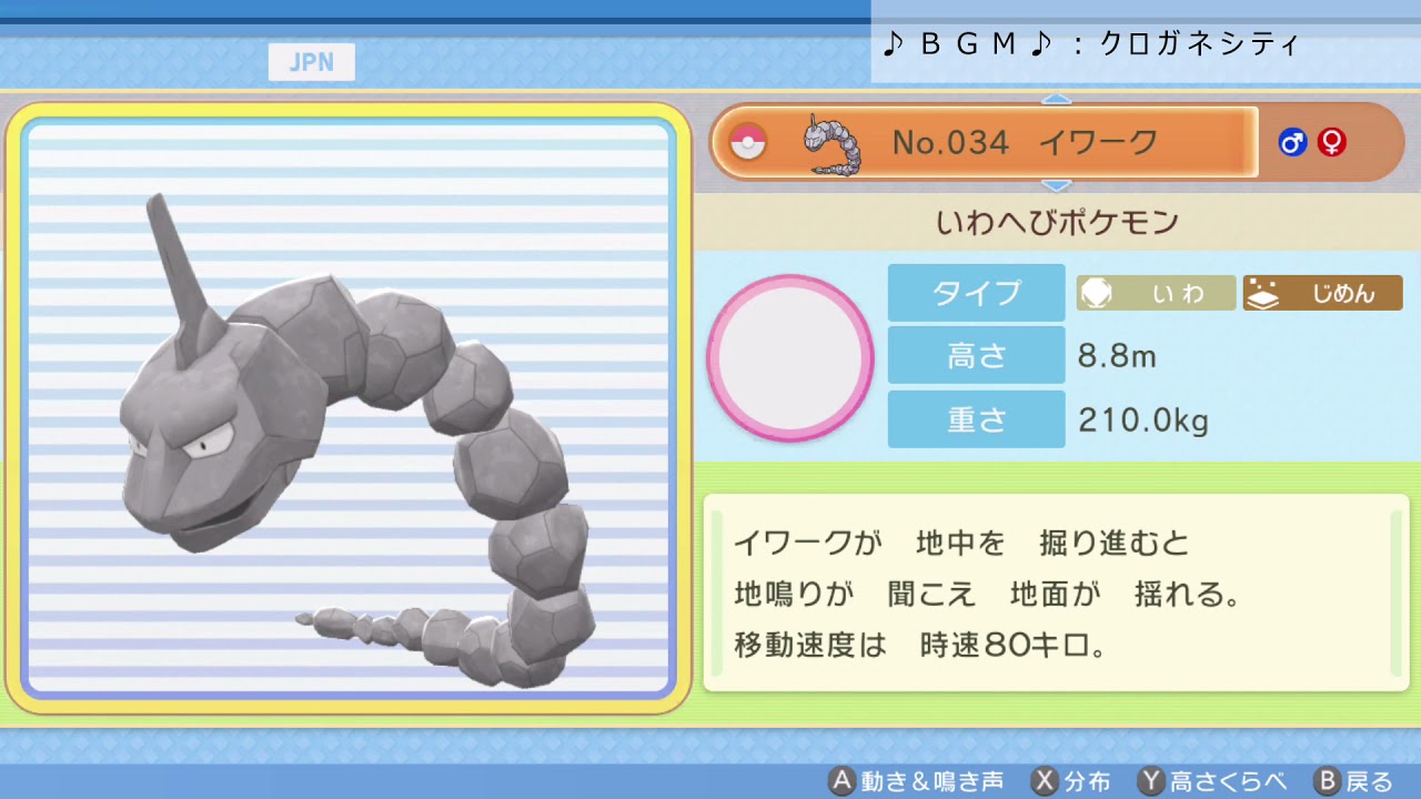 シンオウ図鑑Ｎｏ．０３４ イワーク【ポケットモンスター：ブリリアントダイヤモンド】