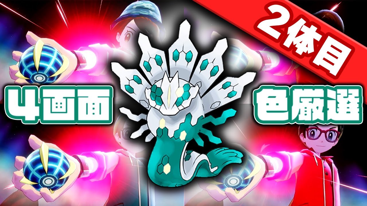 ４画面ジガルデ色違い厳選 #8【ポケモン剣盾】（＋USUMヒトデマン）