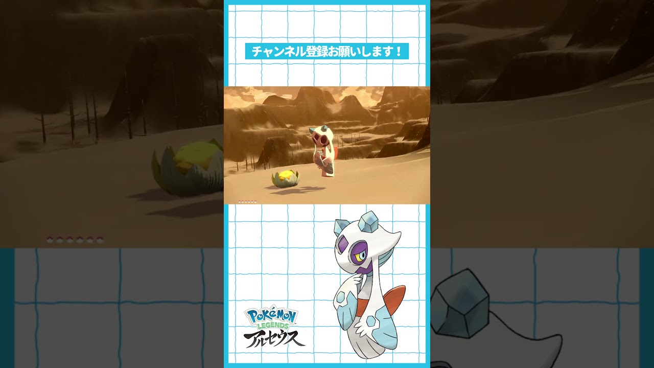 ユキメノコの甘い罠【Pokémon LEGENDS アルセウス】 #shorts