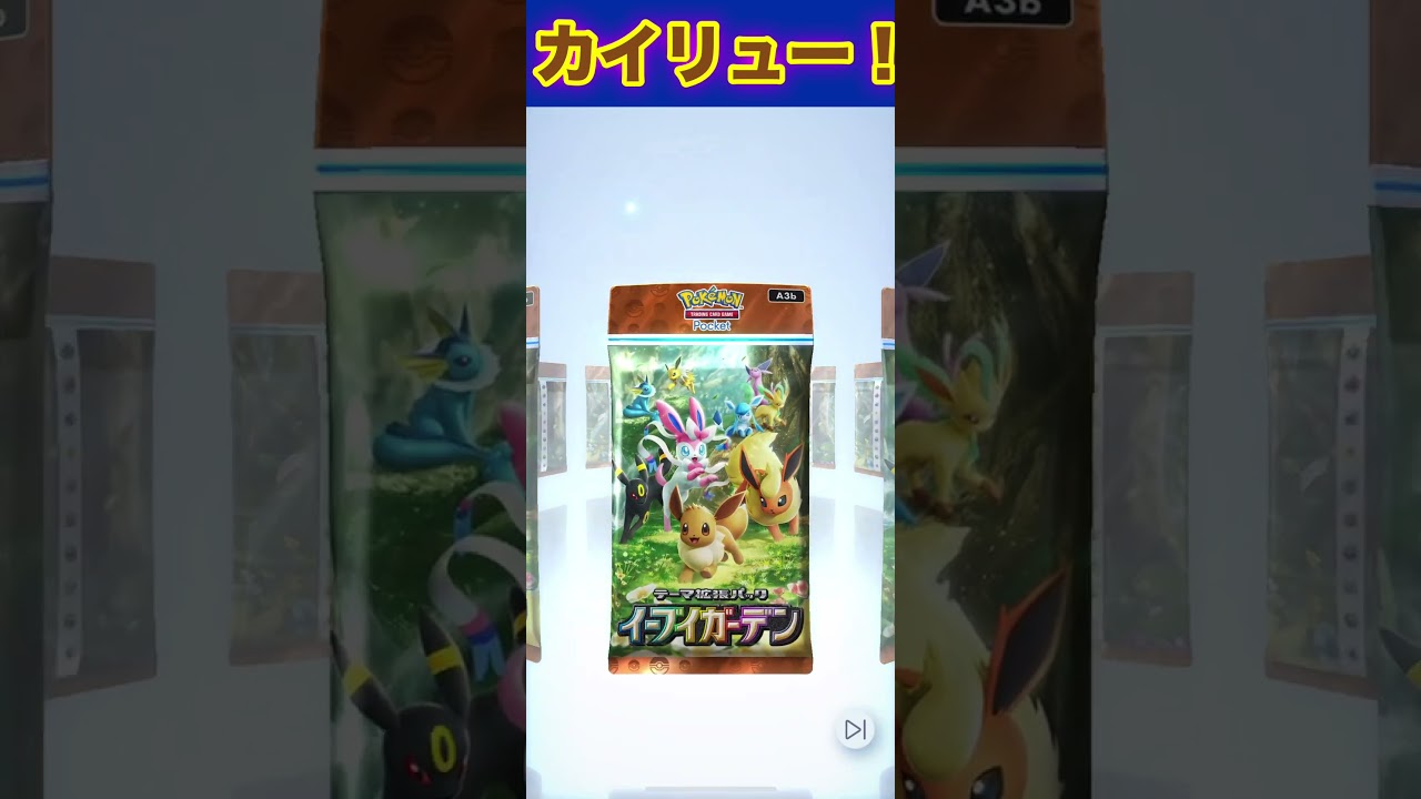 カイリューex！３枚目！【ポケポケ】