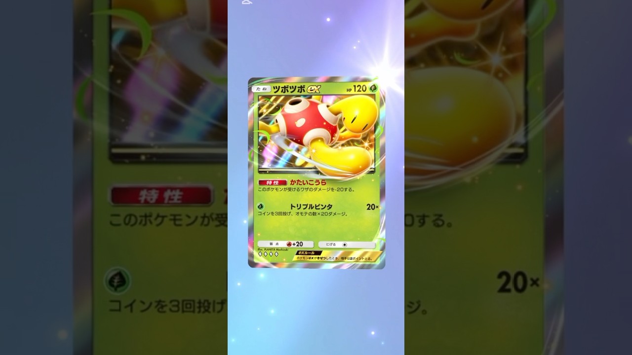 空と海の導き！No.11。ツボツボexゲットー🏺🏺##ポケモンカード #ポケポケ #ポケカ #ポケモン #ぽけぽけ #pokemoncards #youtubeshorts #shorts