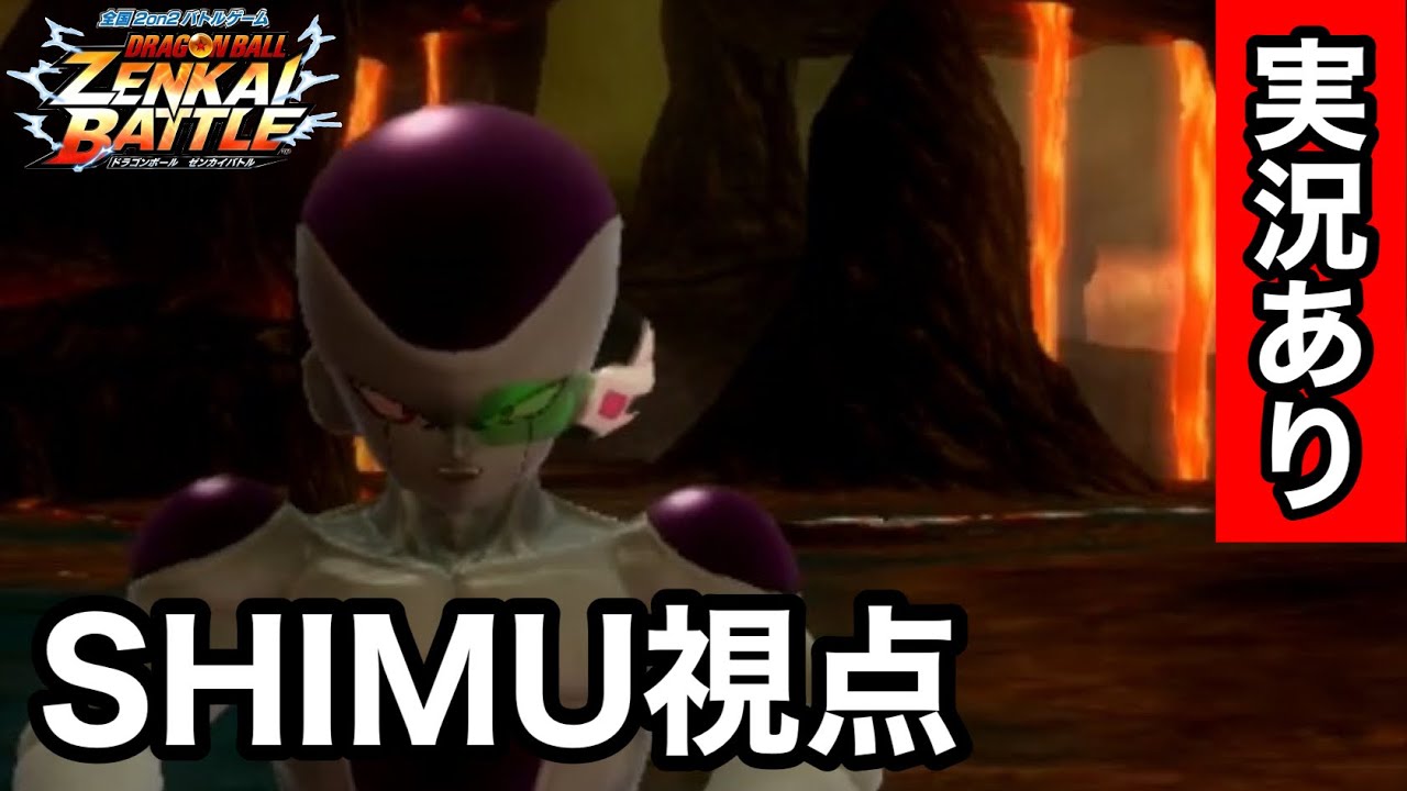 【ZENKAI】Part15 ｰ SHIMU視点 【実況あり】【フリーザ】【Frieza】【Dragon Ball Zenkai Battle Royale】【日野式Games】