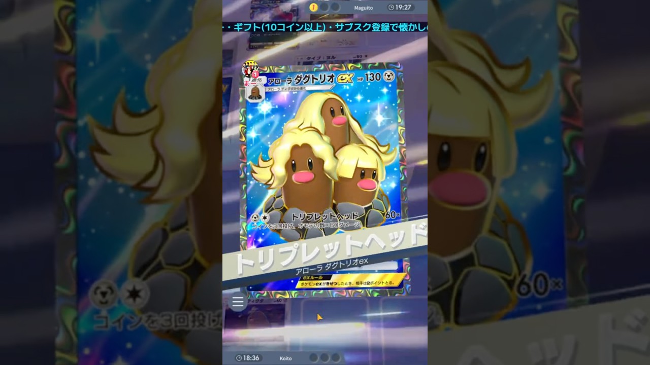 【神回】ダグトリオのヘッドが強すぎたwwwww #ポケポケ #ポケモン #ダグトリオ #神回