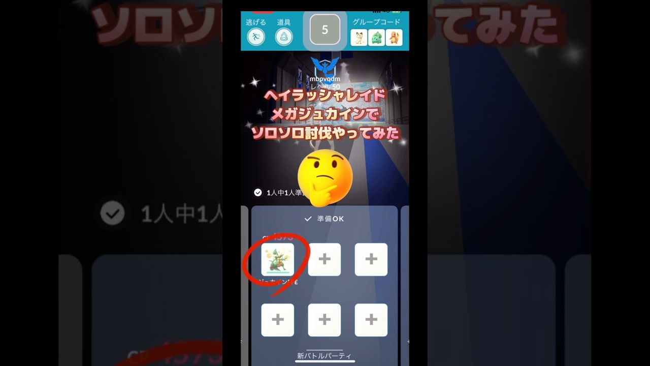ヘイラッシャレイドをメガジュカインでソロソロ討伐やってみた🤣