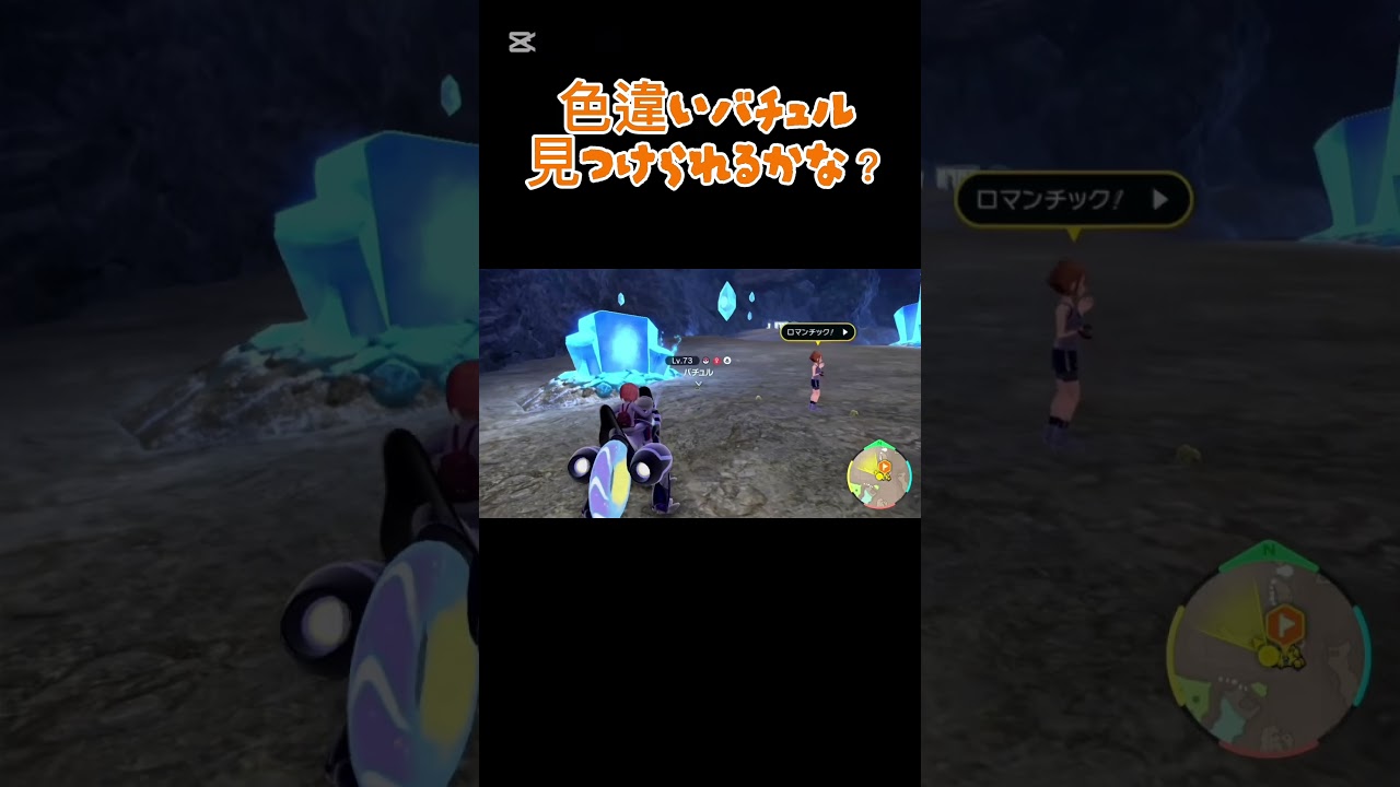 ちびちび色違いバチュル厳選中に… #ポケモンsv #ゲーム実況 #色違い