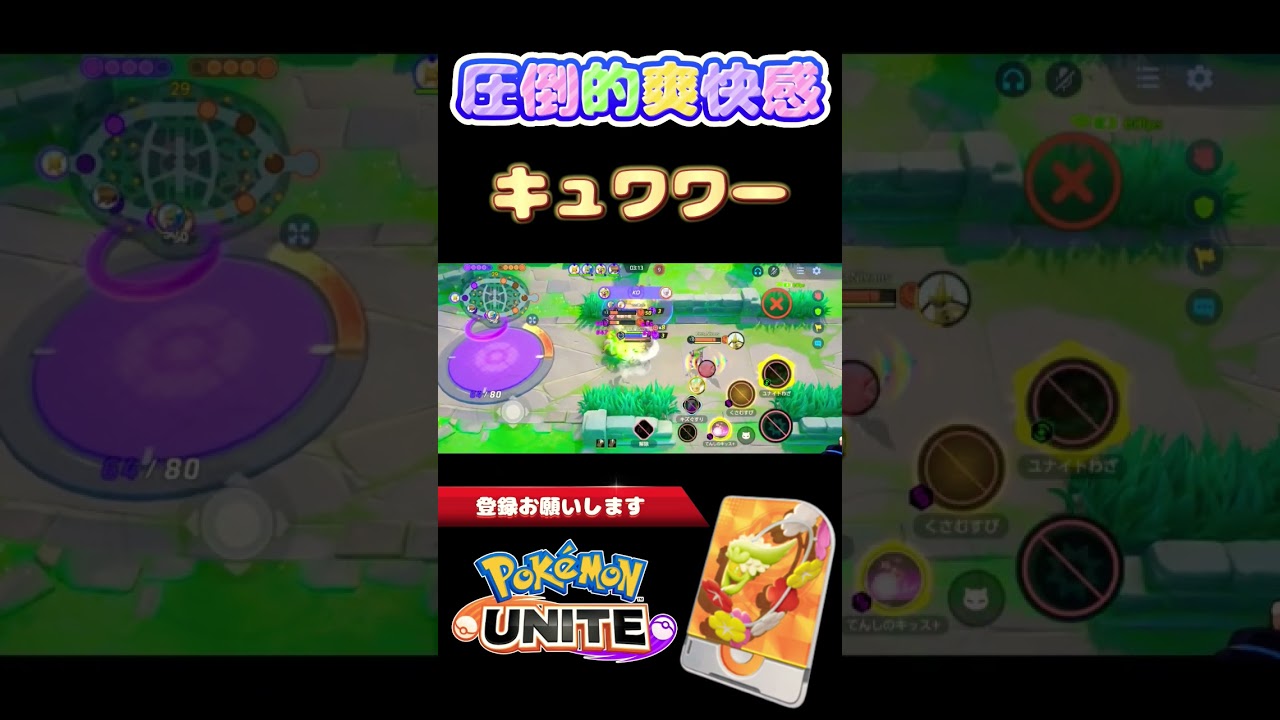 アプデで強化されたテンキスキュワワーが爽快感抜群！！【ポケモンユナイト】#ポケモンユナイト #ポケモン #キュワワー