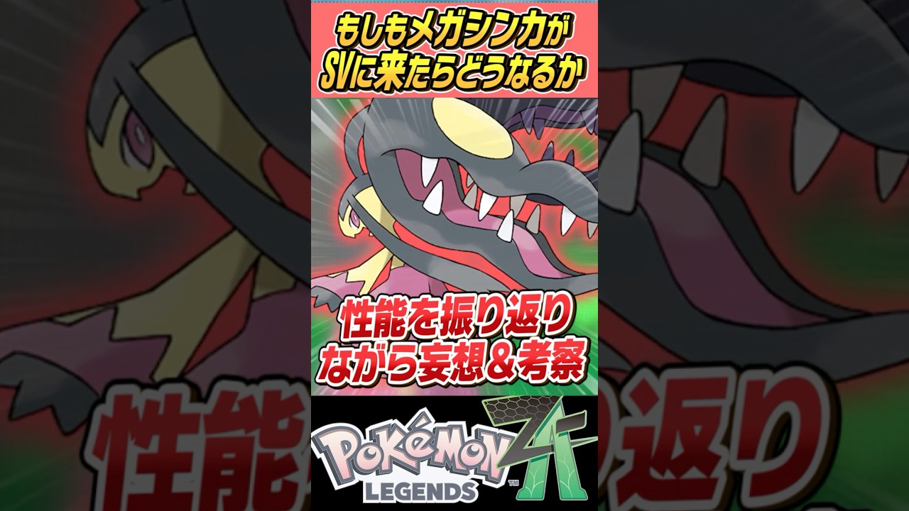 【可憐】もしもメガシンカがSVで使えたらどうなるの～？？メガクチート編【ゆっくり解説】