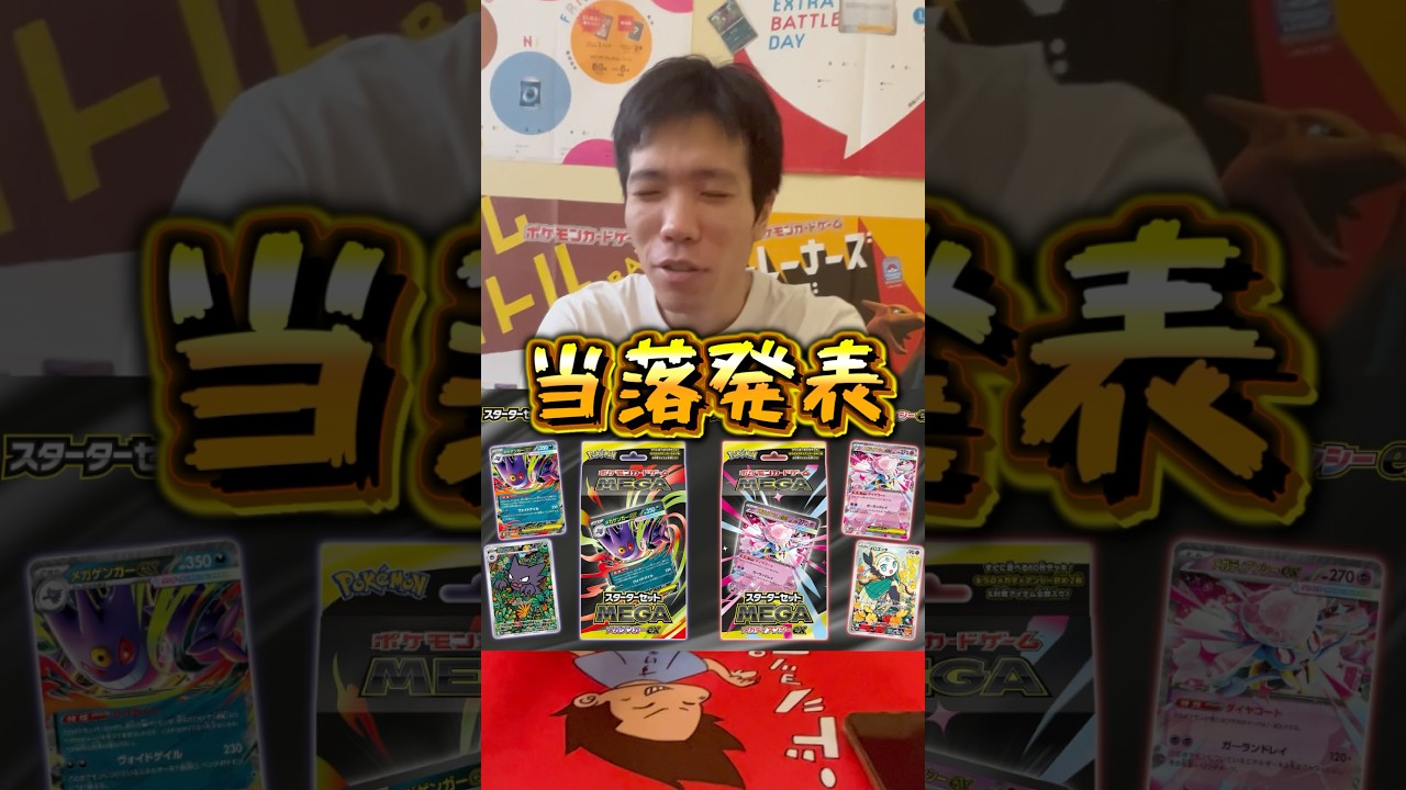 スターターセットMEGAゲンガー！ディアンシー抽選結果 #ポケモン #ジムバトル #ポケカ #pokemon #shorts #short