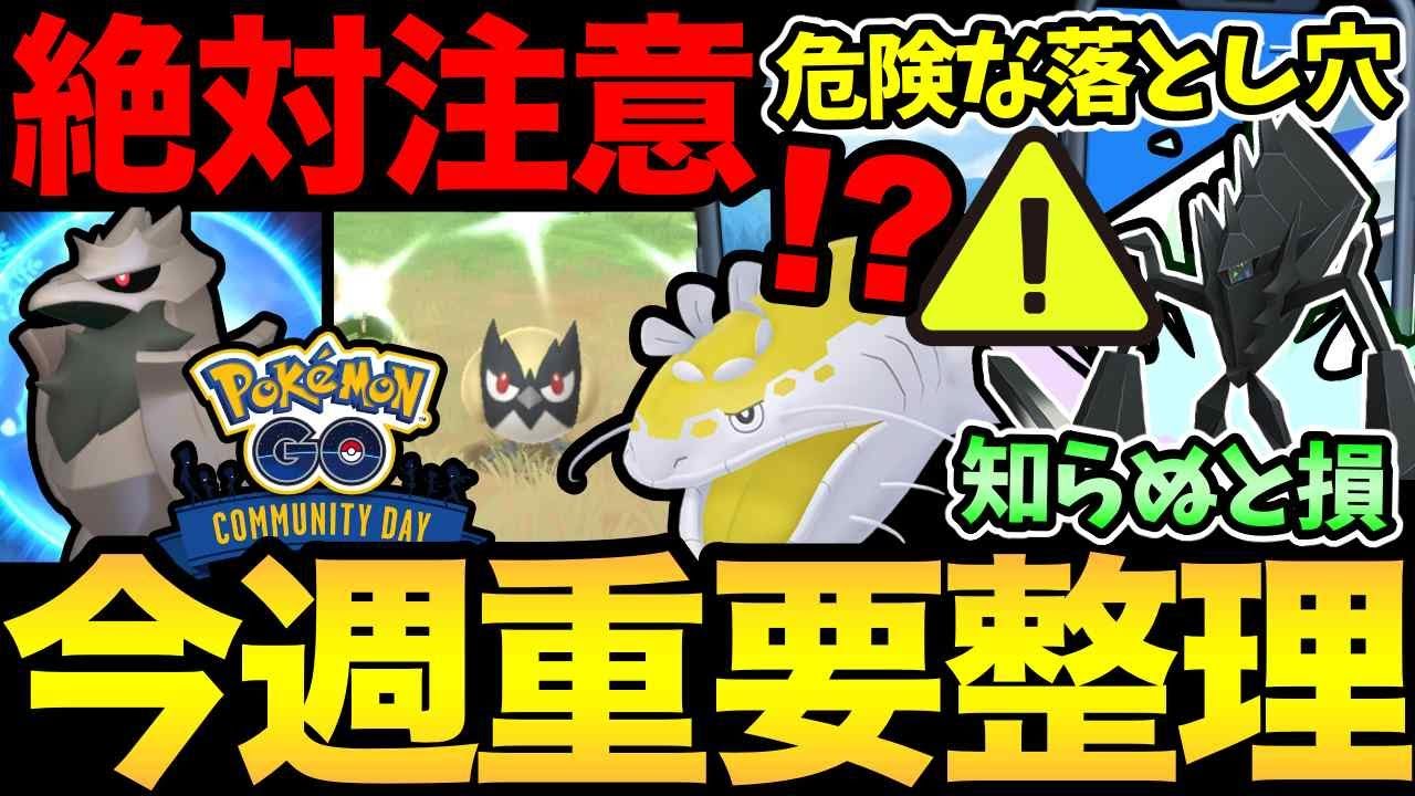 ネクロズマ登場！ガチるべきなの！？今日から気をつけて！〇〇厳選には注意が必要！【 ポケモンGO 】【 GOバトルリーグ 】【 GBL 】【  】