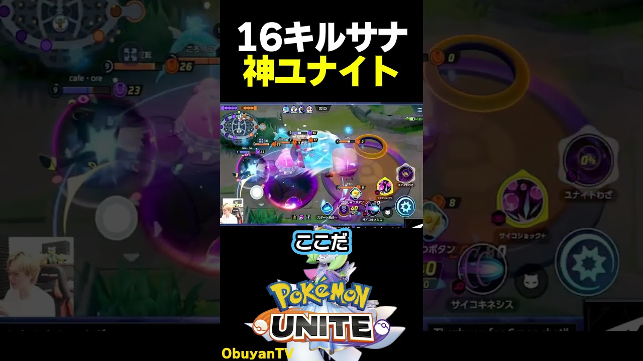【優秀サポ】16キル16万ダメージサーナイトの神ユナイト #ポケモン  #shorts