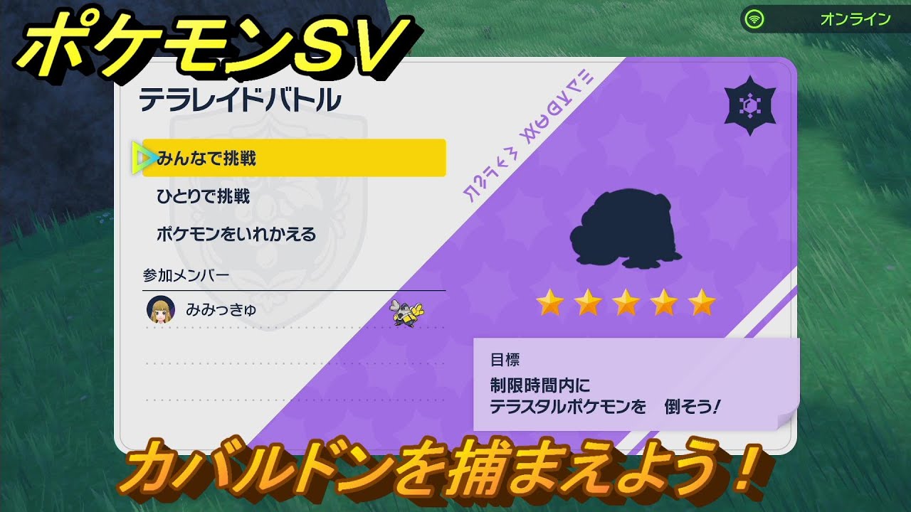 ポケモンＳＶ　カバルドンを入手しよう！テラレイドバトルでポケモン・経験値アイテム・テラピース・きのみなどの入手方法！　【スカーレット・バイオレット】