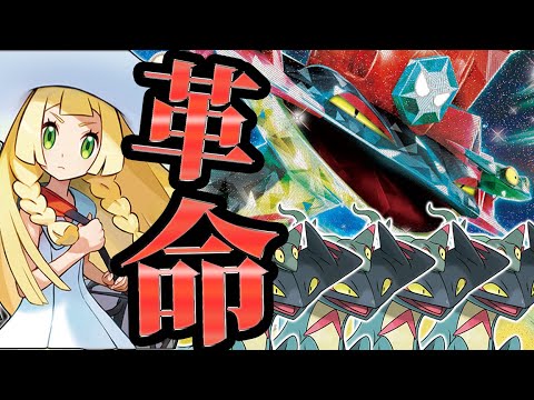 【革命】リーリエで8枚ドローするドラパルトが強すぎると話題に【ポケカ】