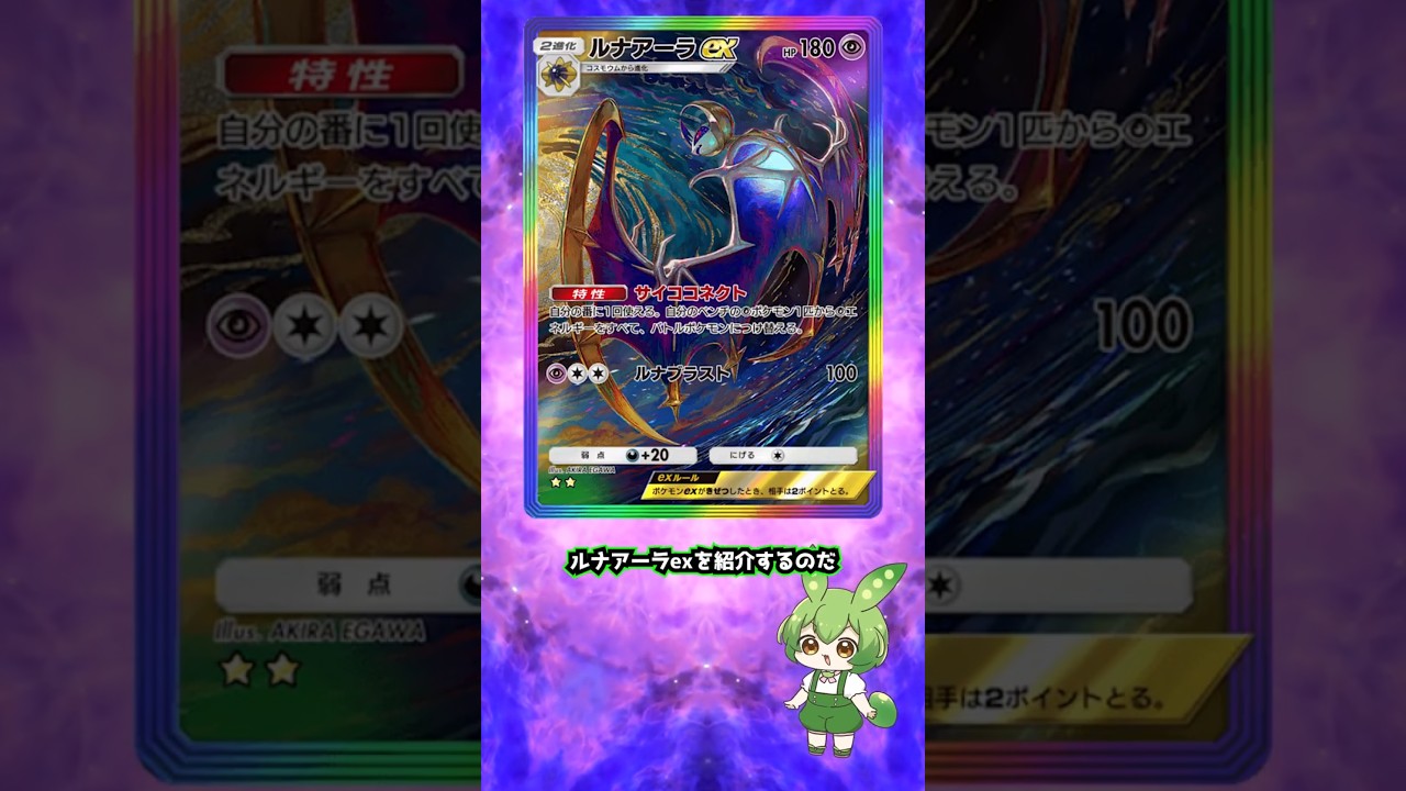 現役ポケポケライターによるポケポケカード紹介【ルナアーラex編】#shorts #short #ポケモン #ポケモンカード #ポケポケ #カード #カード紹介 #双天の守護者 #ルナアーラ