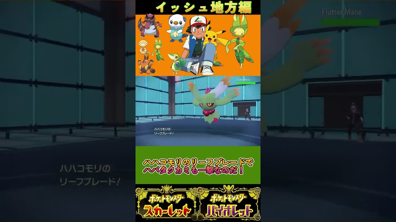 ハハコモリが最強だった件。 #ポケモン #サトシパ