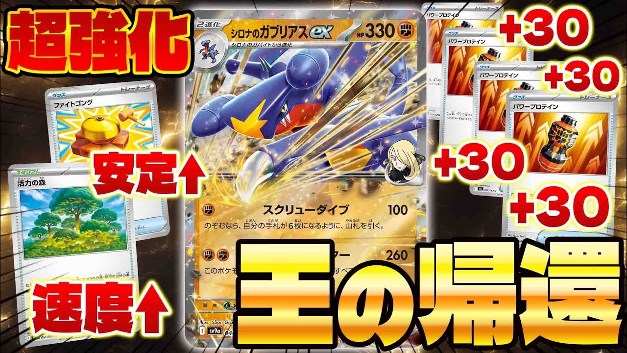 【ポケカ/対戦】新弾で超強化!!最強になったシロナのガブリアスexデッキがこれだ(vsタケルライコex/サーフゴーex/メガブレイブ/メガシンフォニア)