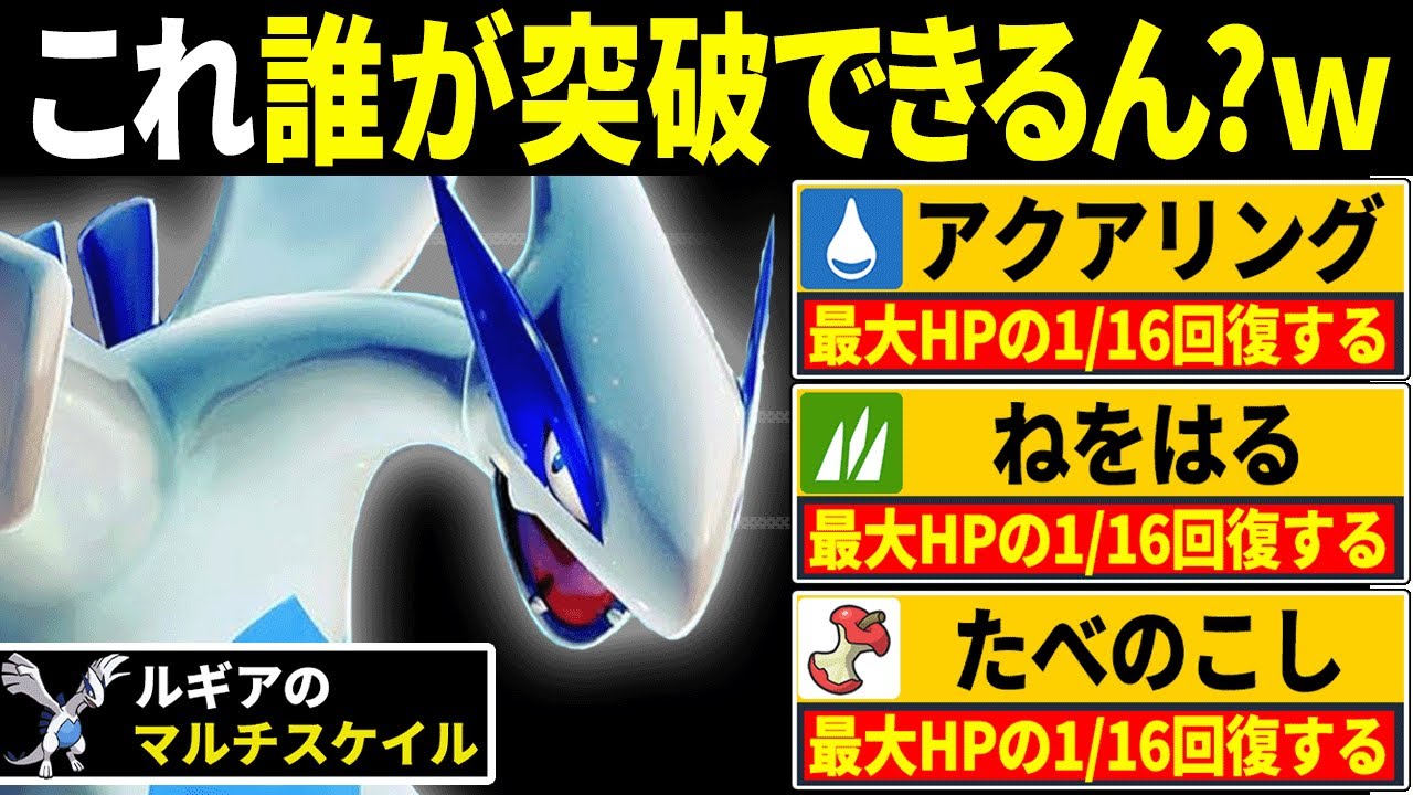 何回攻撃しても絶対に倒せないルギアのコンボがキモすぎるwww←これズルすぎやろｗｗｗ【ポケモンSV/ポケモンスカーレットバイオレット】