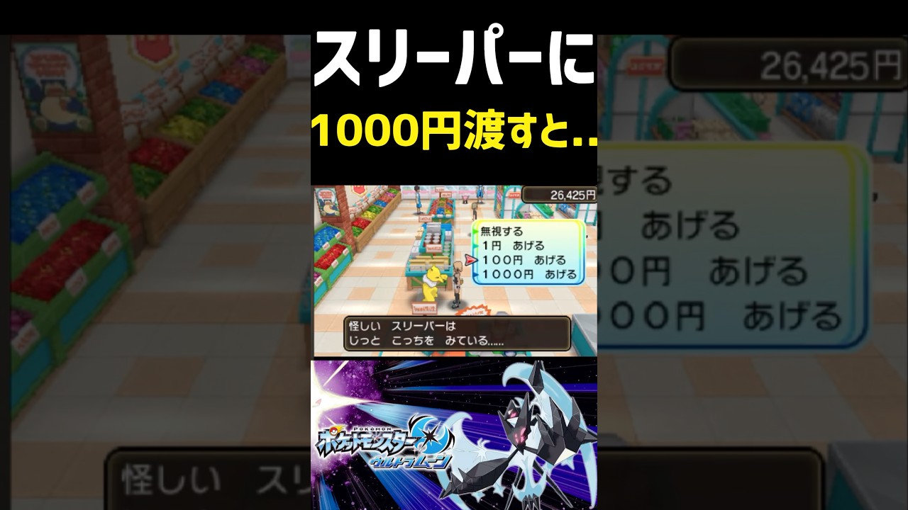 【小ネタ】謎のスリーパーにお金を渡すと...#ゲーム実況#ポケモン#ポケットモンスター #ポケモンusum #ポケットモンスターusum #shorts #shortsvideo