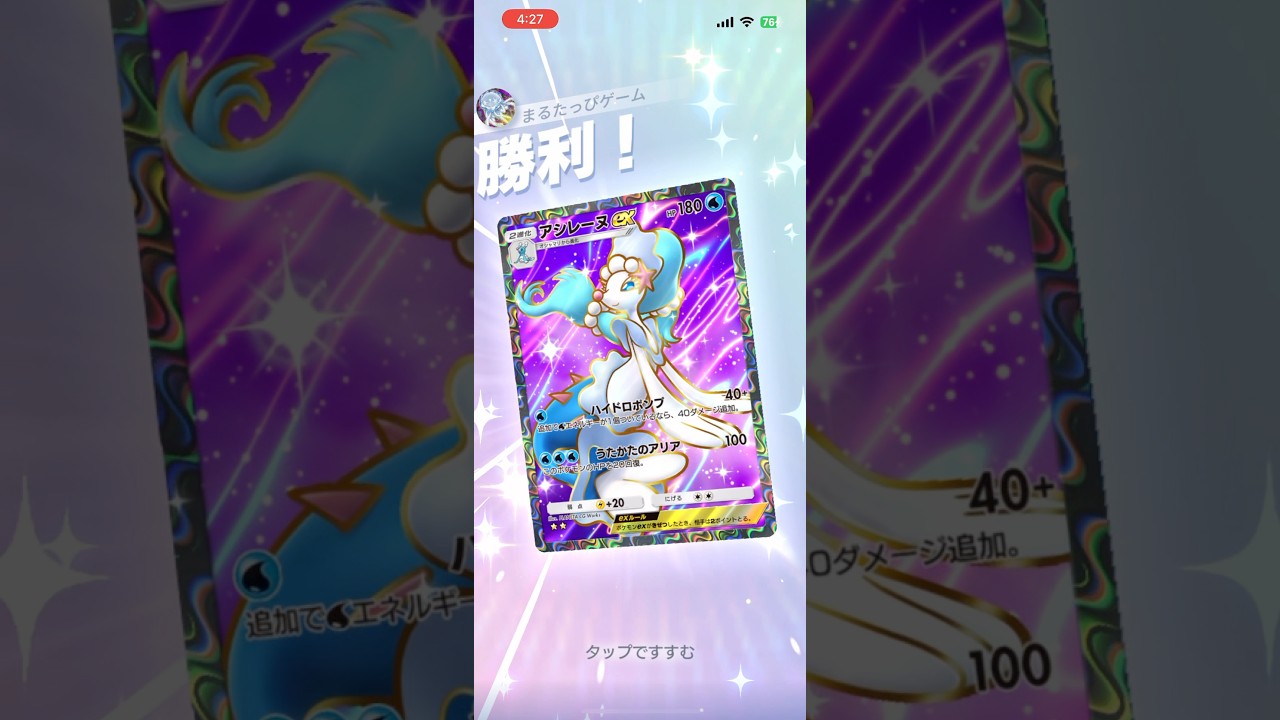 【単騎で十分】アシレーヌexが強すぎるwww#shorts #ポケモン #ポケポケ