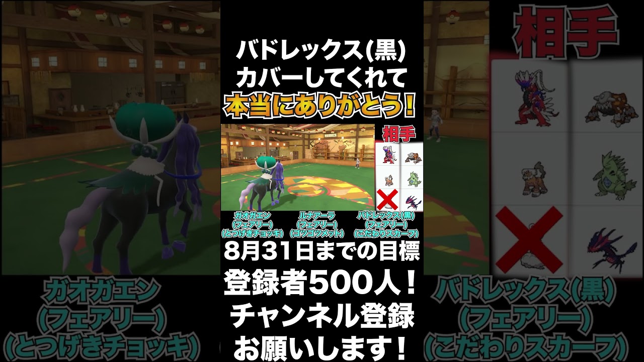【バドレックス(黒)】2体倒れてもバドレックス(黒)がナイスカバー！【ポケモンSV】#shorts #ポケモンsv