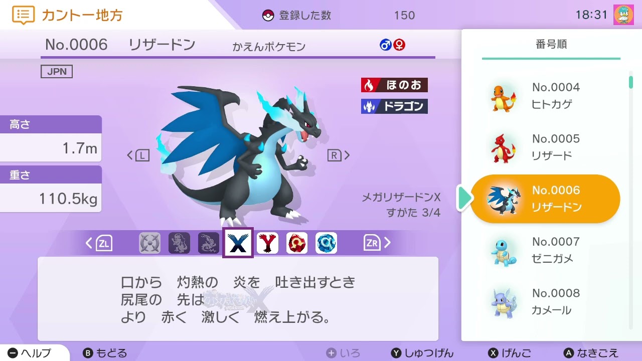 ポケモンホーム　メガリザードンX　#games #pokemon #メガリザードンX