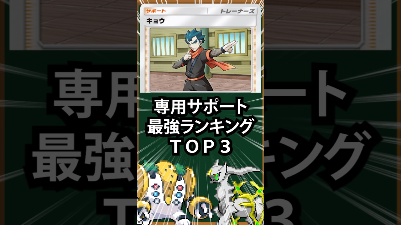 【ポケポケ】専用サポート最強ランキングTOP3