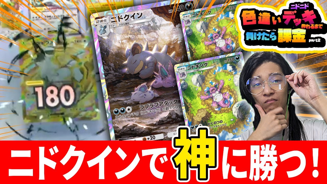 負けたら課金！？ニドクインデッキを色違いで揃えたい！part2【 ポケポケ 対戦 配信 切り抜き 】