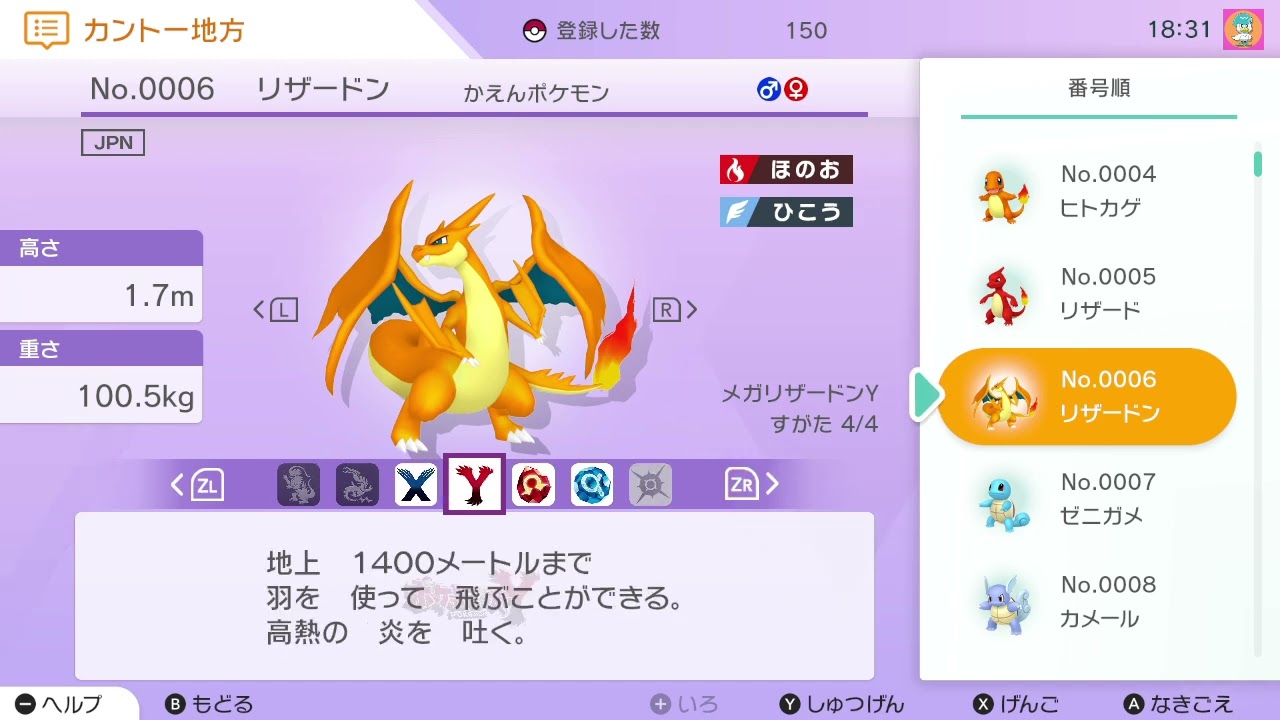 ポケモンホーム　メガリザードンY　#games #pokemon #メガリザードンY