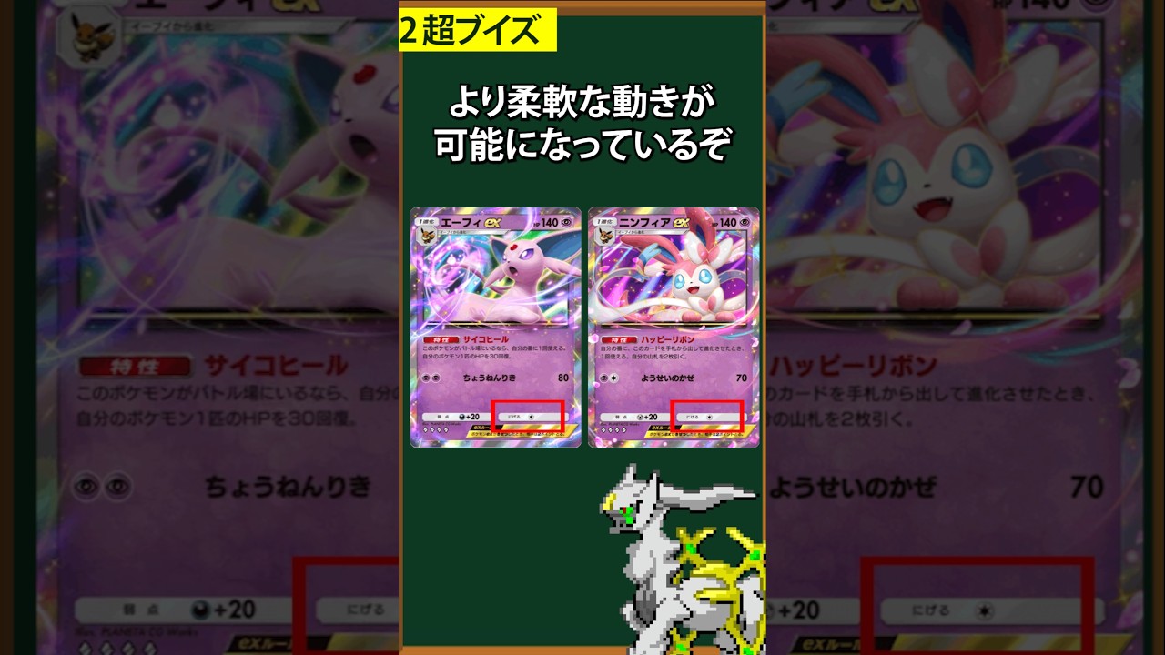 【ポケポケ】エーフィexが環境で暴れている理由