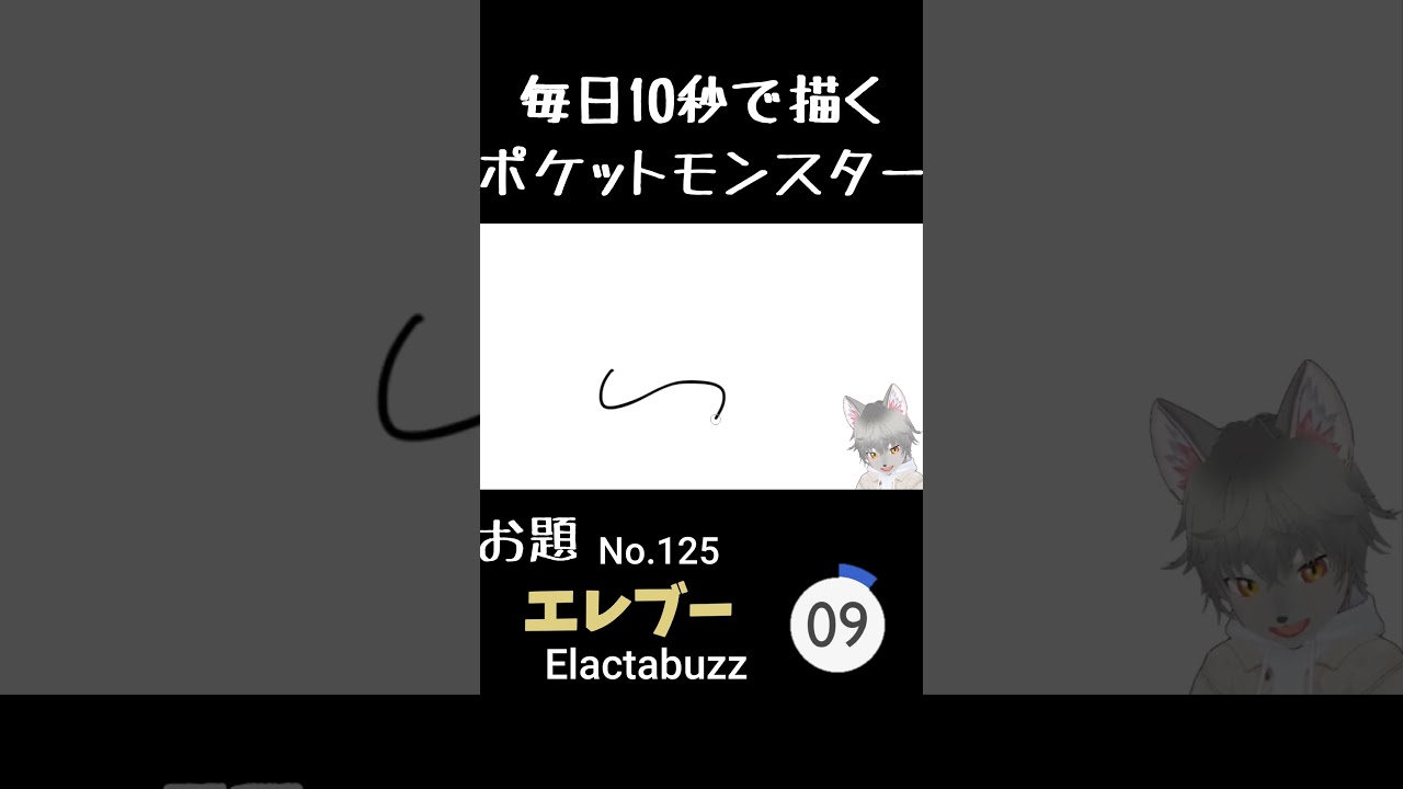 毎日10秒で描くポケットモンスター　エレブー（英:Electabuzz)　#ポケモン #pokemon #shorts     #10秒イラスト